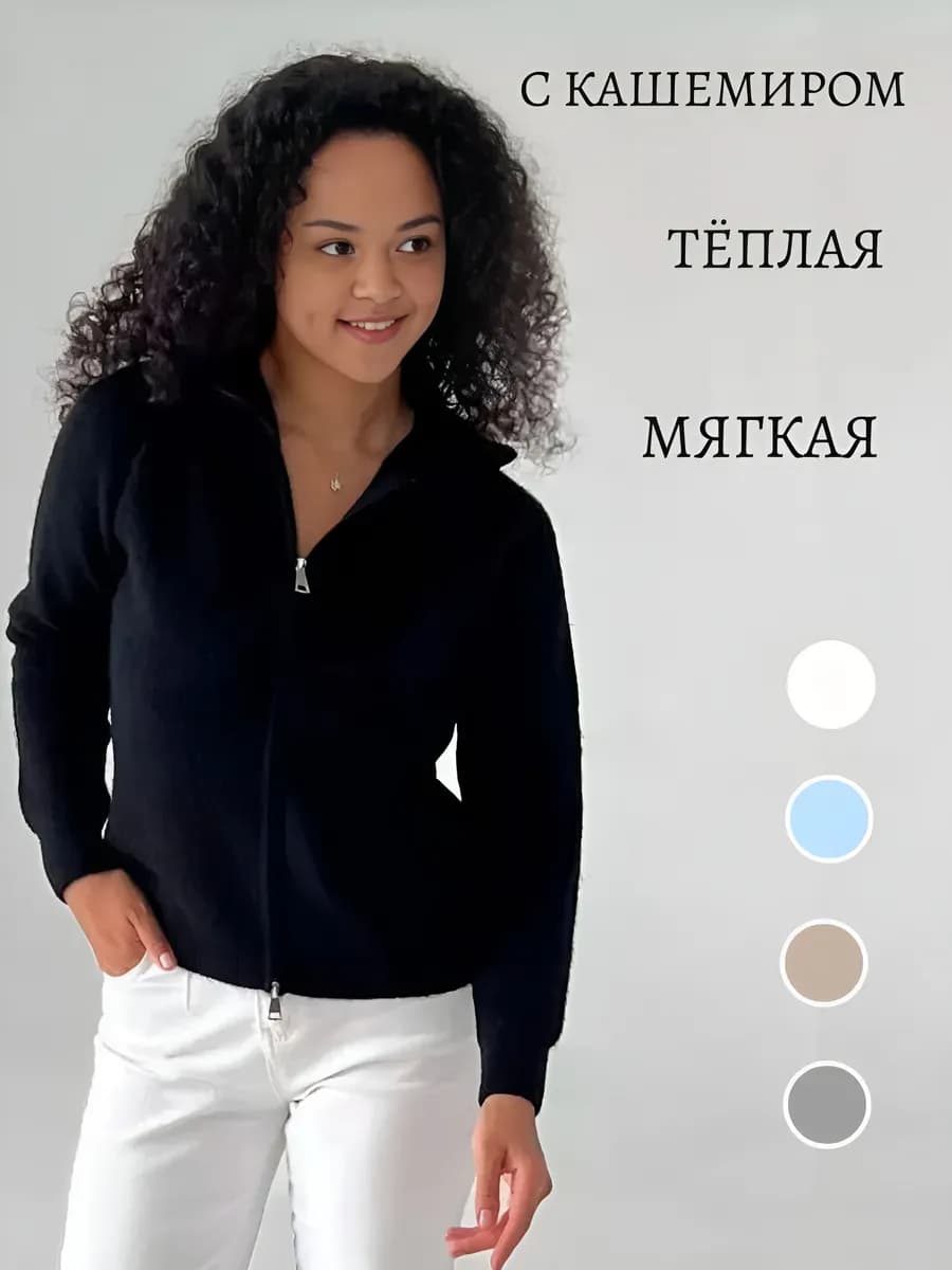 Кофта женская на молнии