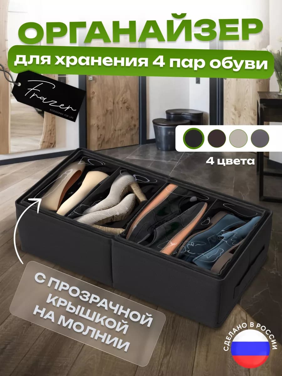 Органайзер для хранения обуви