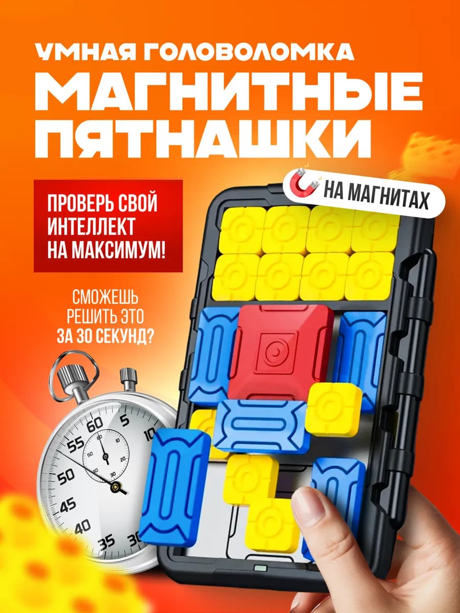 Интерактивная игра головоломка пятнашки