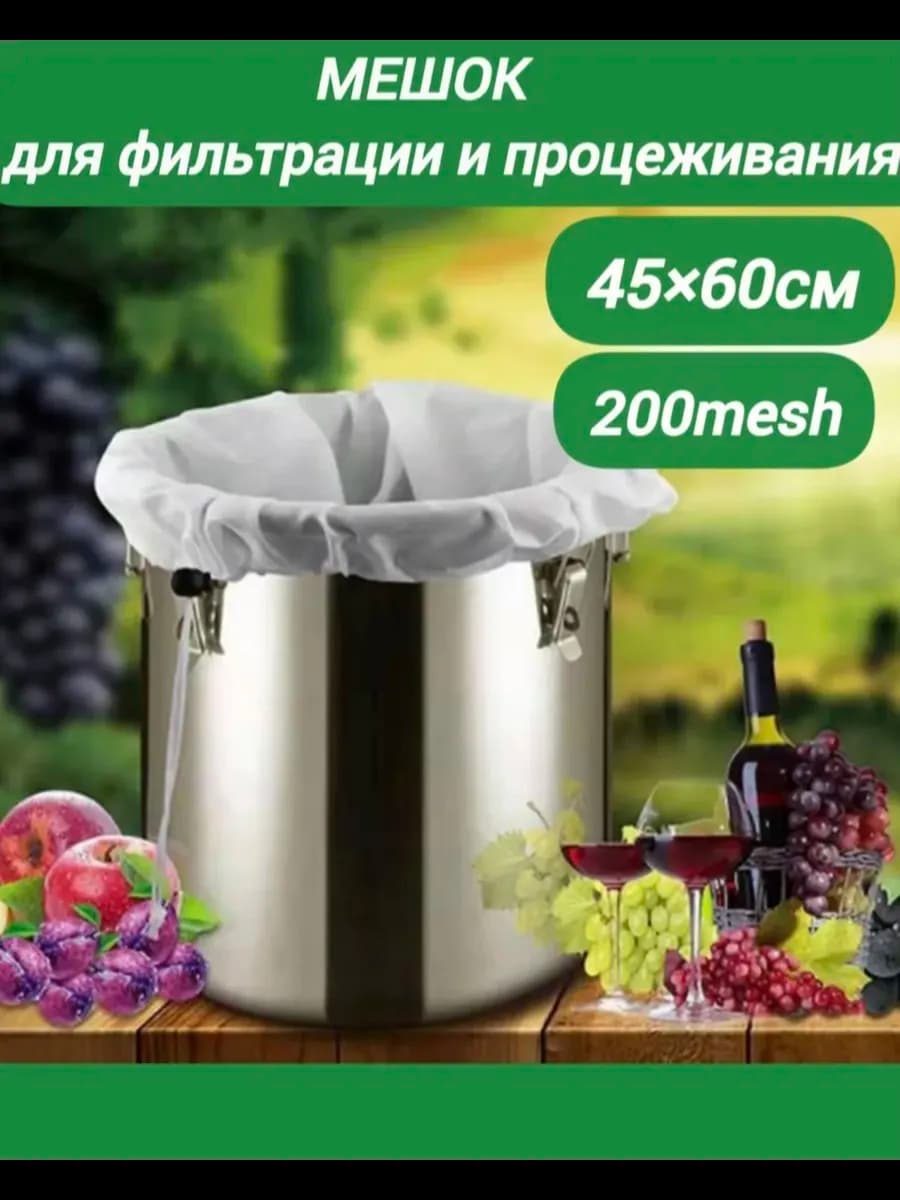 Лавсановый мешок для отжима