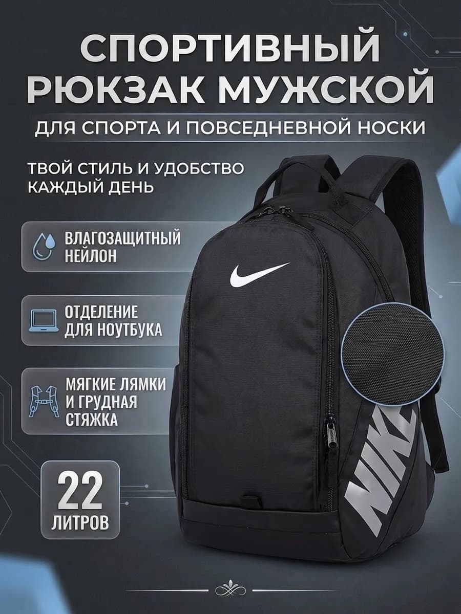 Спортивный рюкзак nike