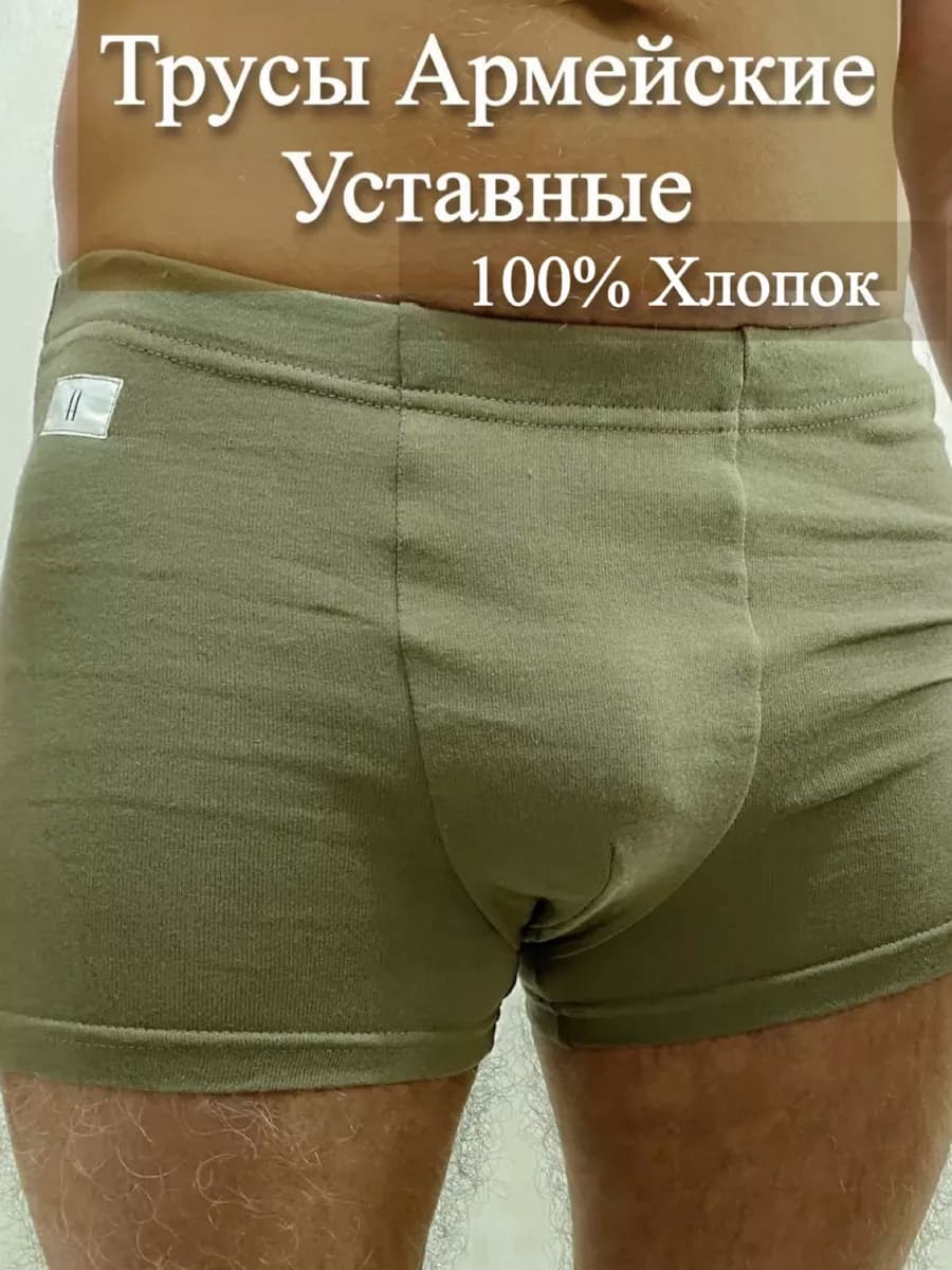Трусы ВКПО армейские уставные