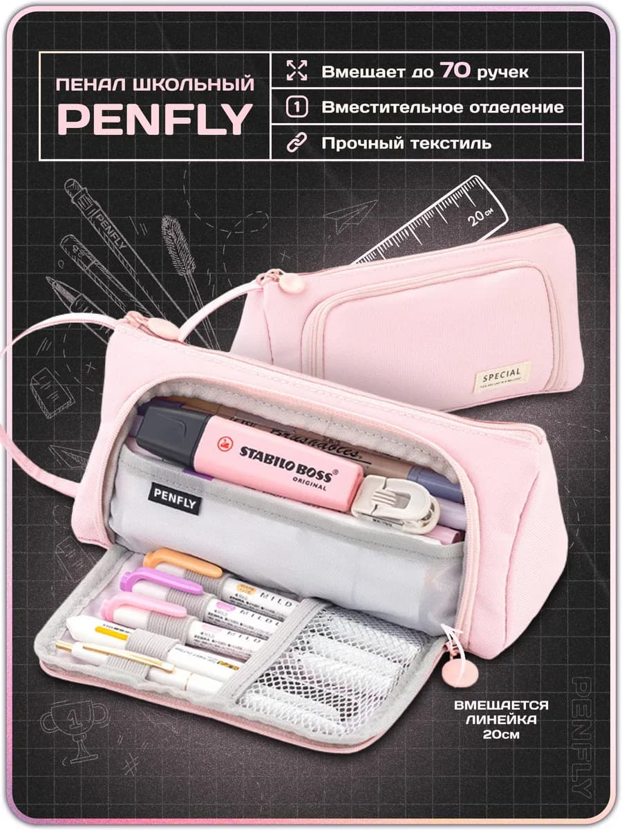 Пенал школьный подростковый косметичка