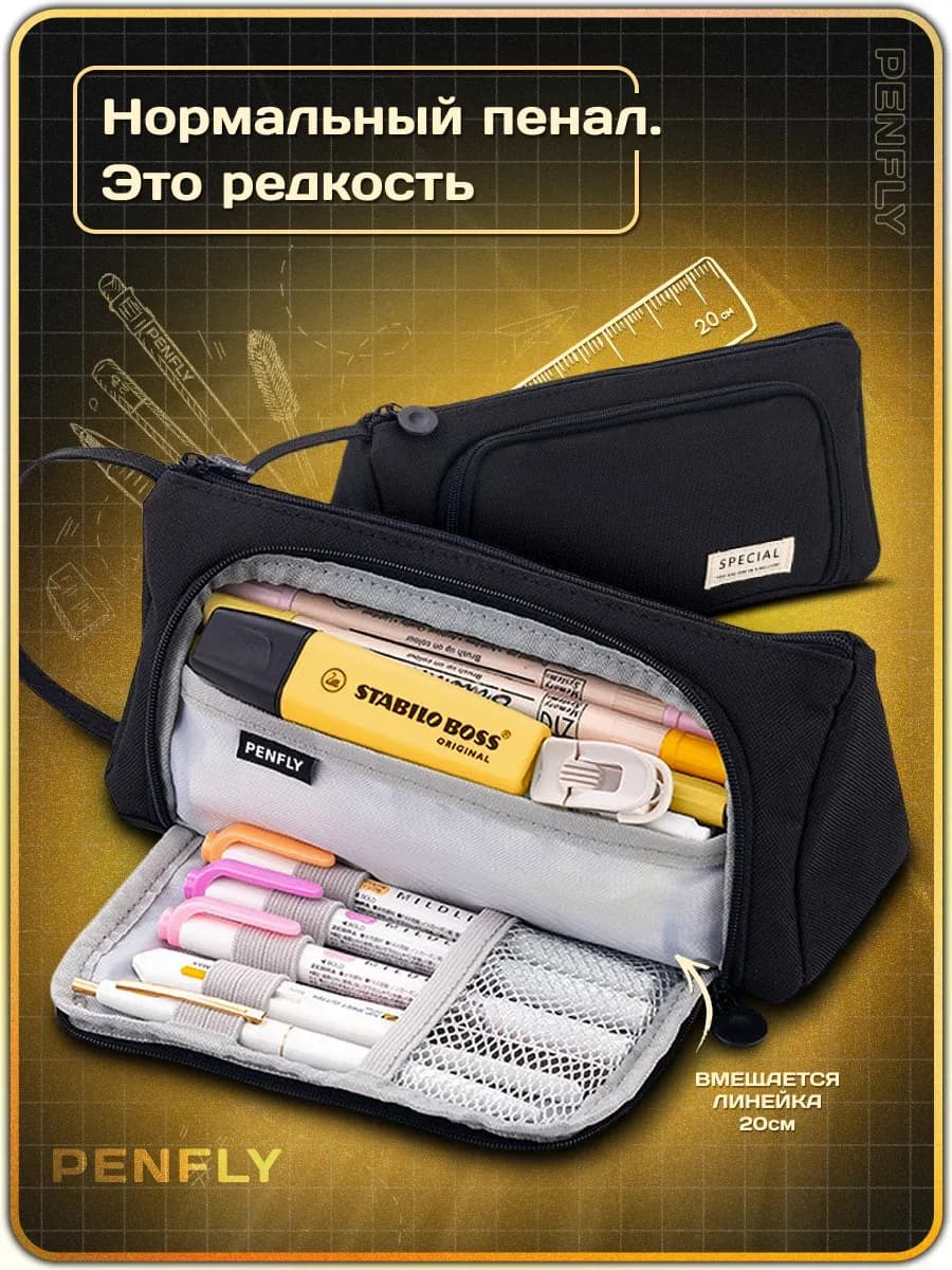 Пенал школьный подростковый эстетичный