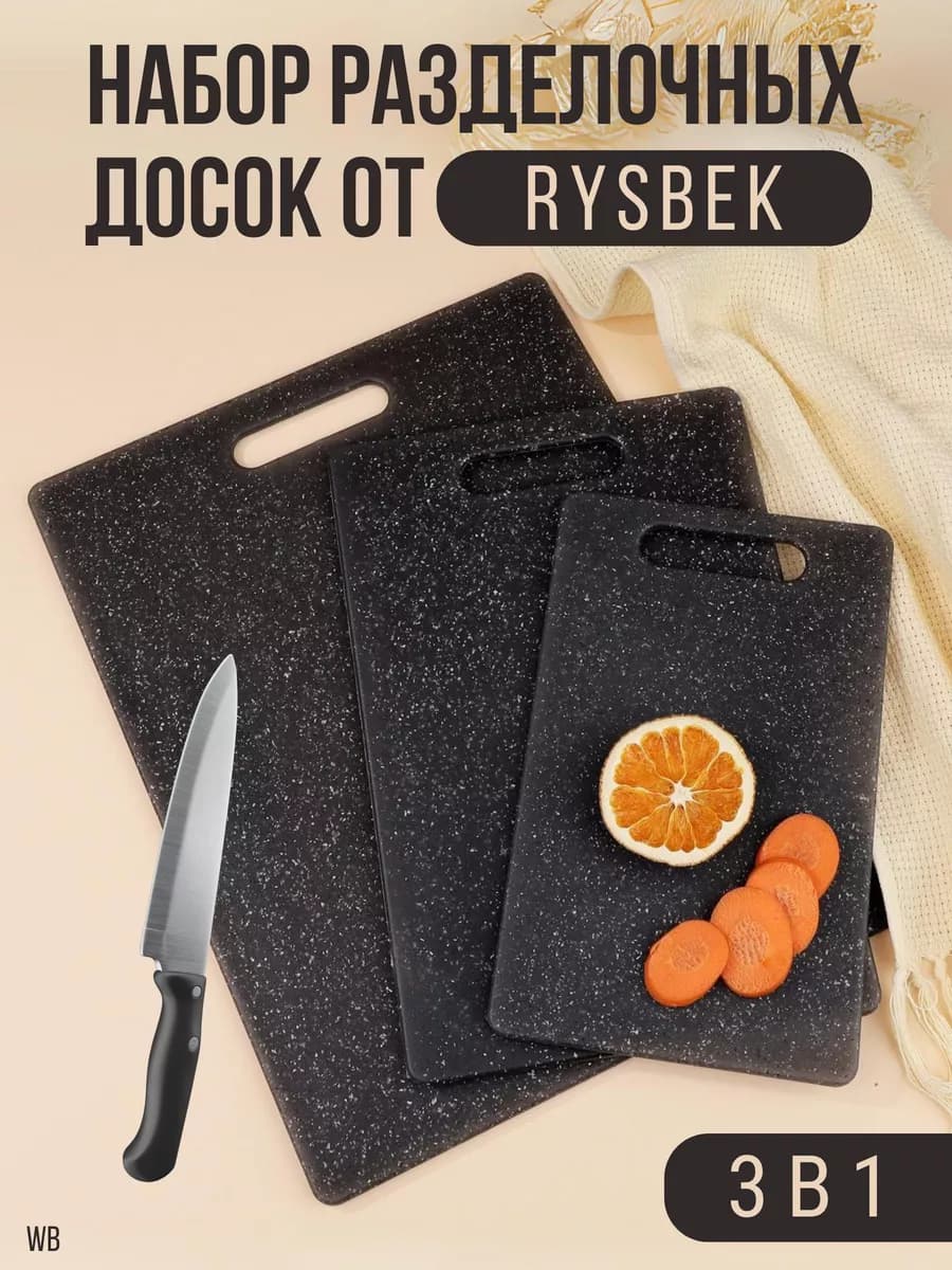 Доски разделочные набор пластиковая для кухни