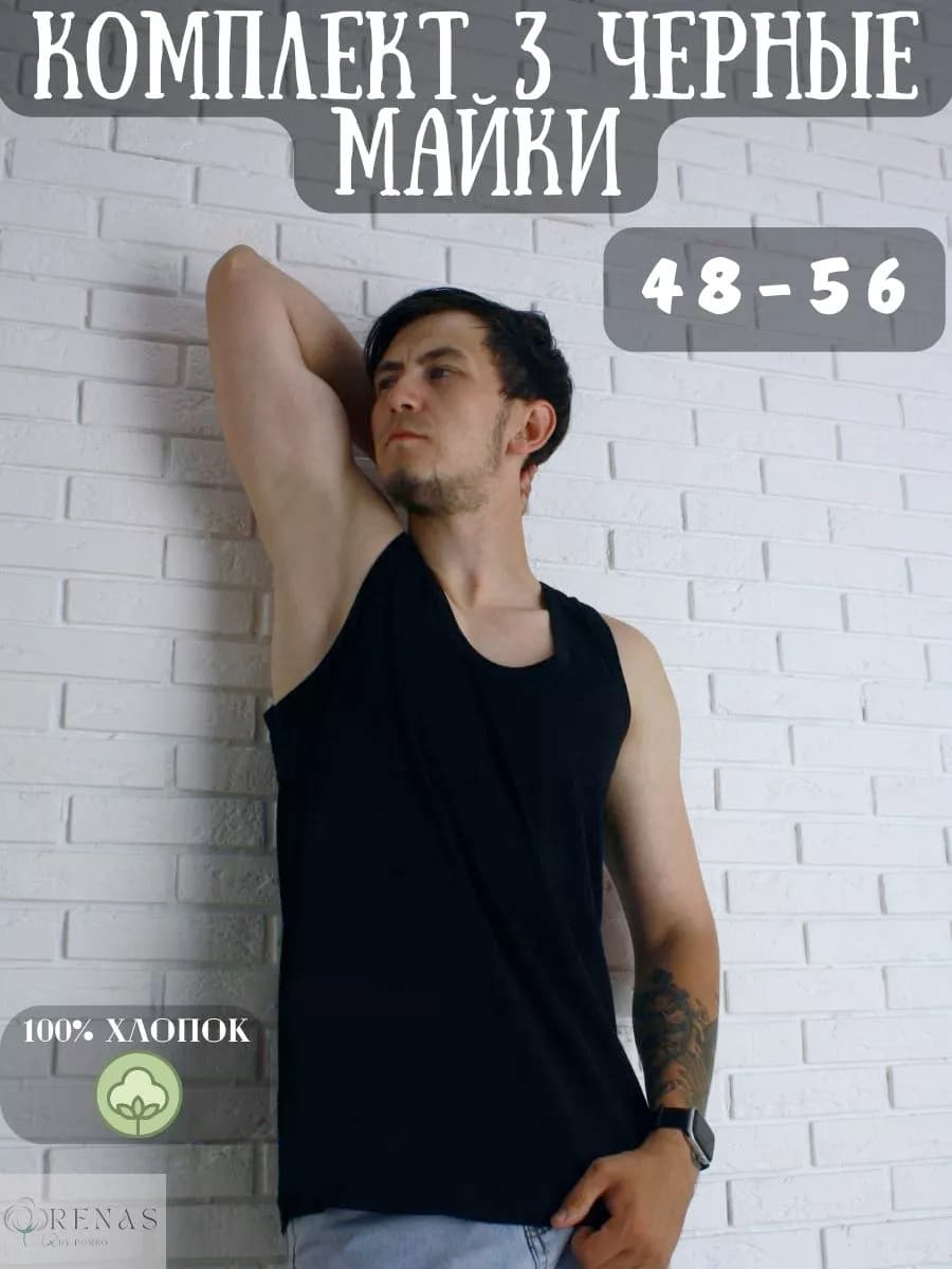 Базовая летняя бельевая нательная майка 3 шт