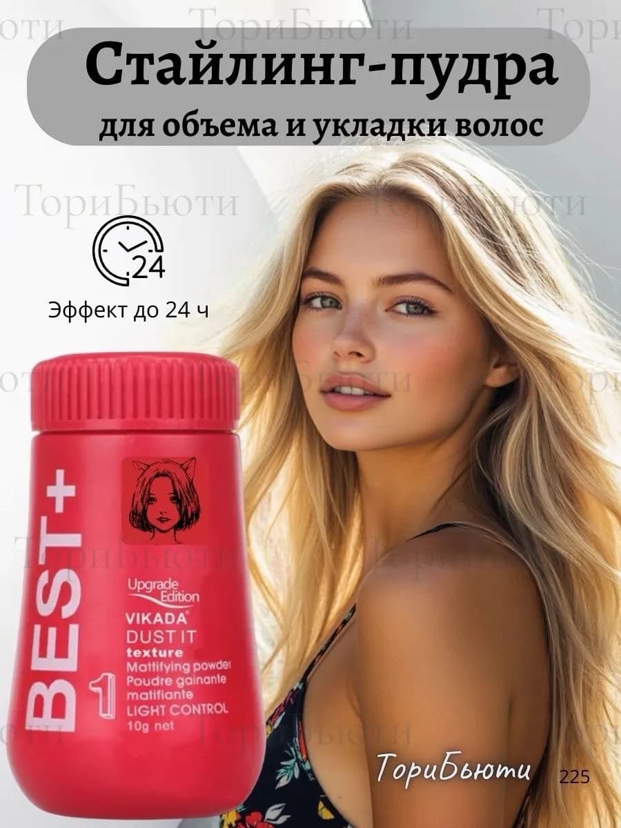 Стайлинг-пудра для объема волос