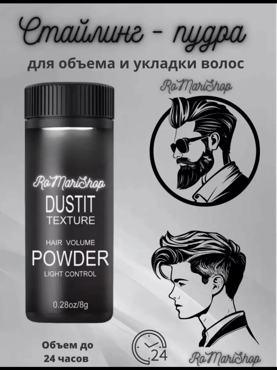 Стайлинг пудра для прикорневого объема