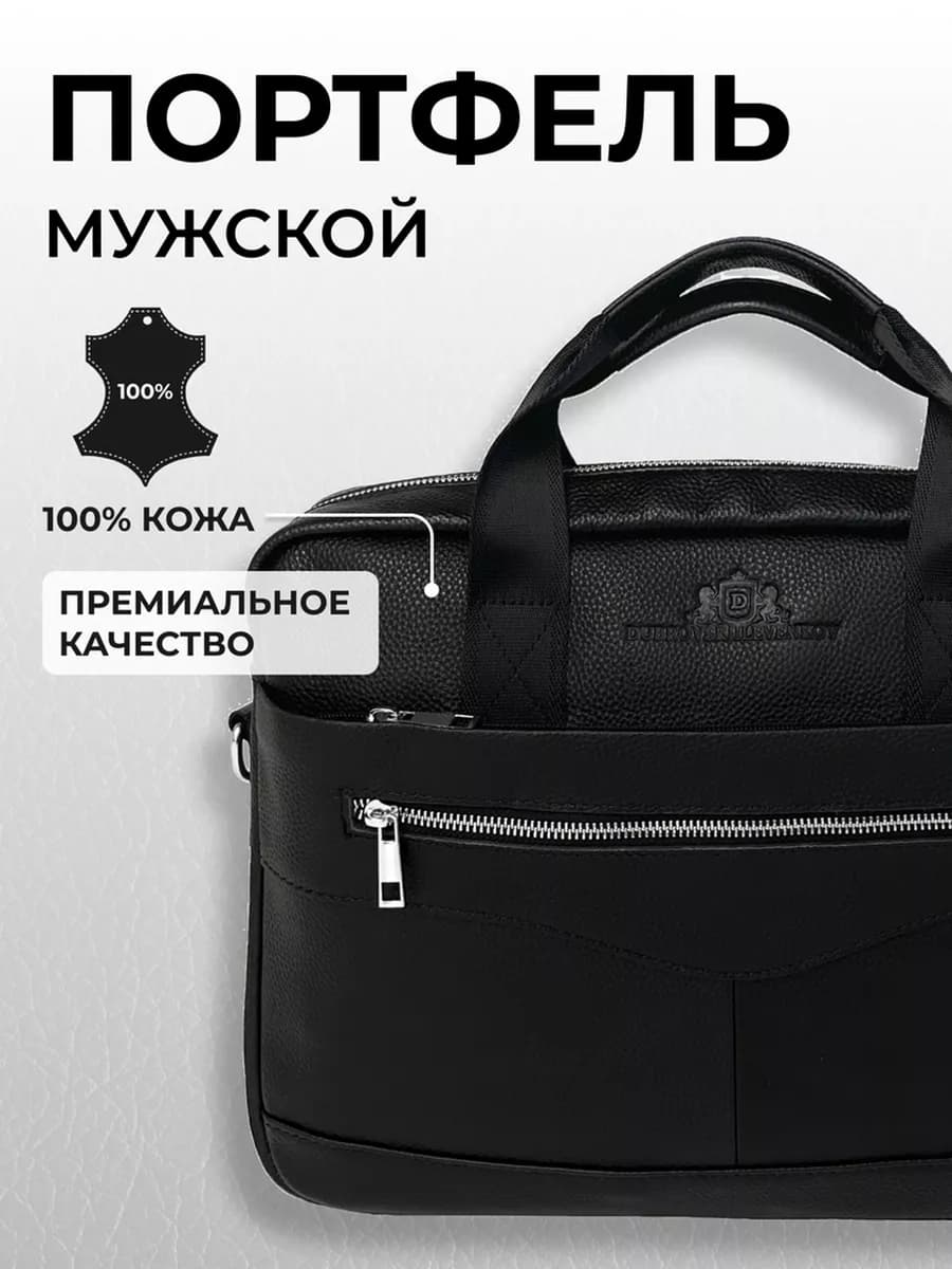 Портфель кожаный деловой для документов и ноутбука с ручками