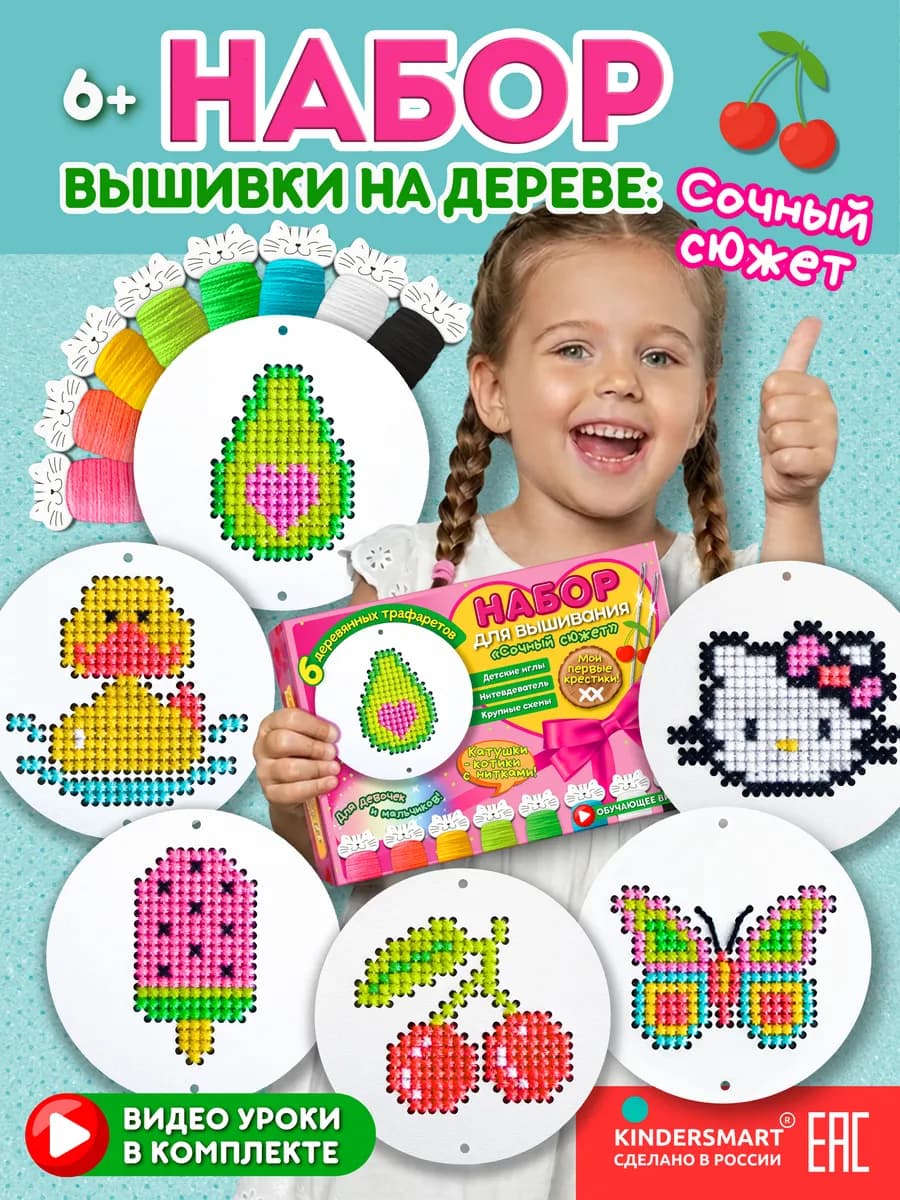 Набор для вышивания крестиком, рукоделие и творчество