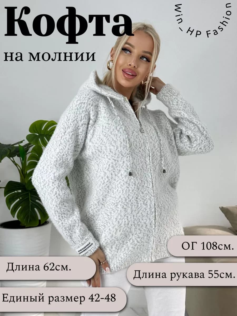 Кофта на молнии теплая плюшевая