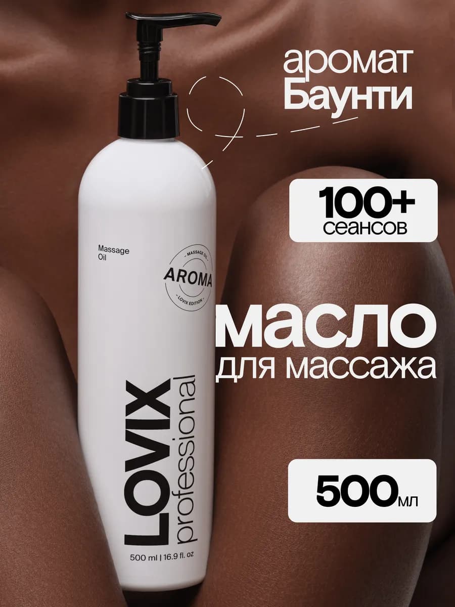 Массажное масло AROMA
