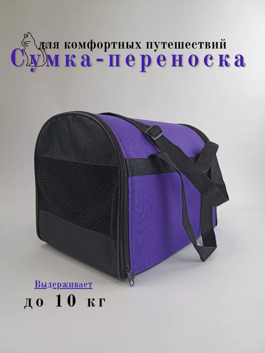 Сумка переноска для кошек и собак