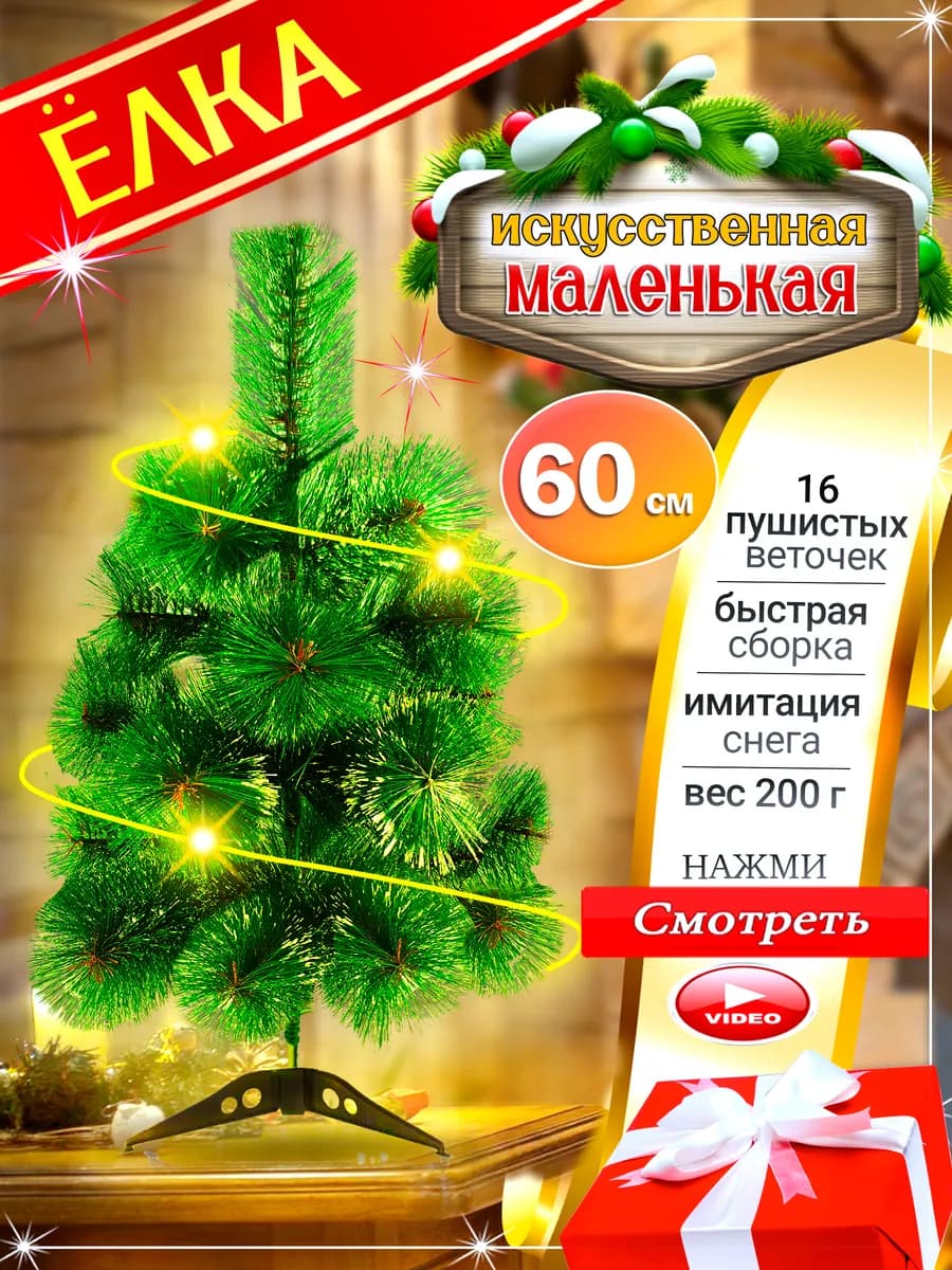 Елка искусственная маленькая новогодняя