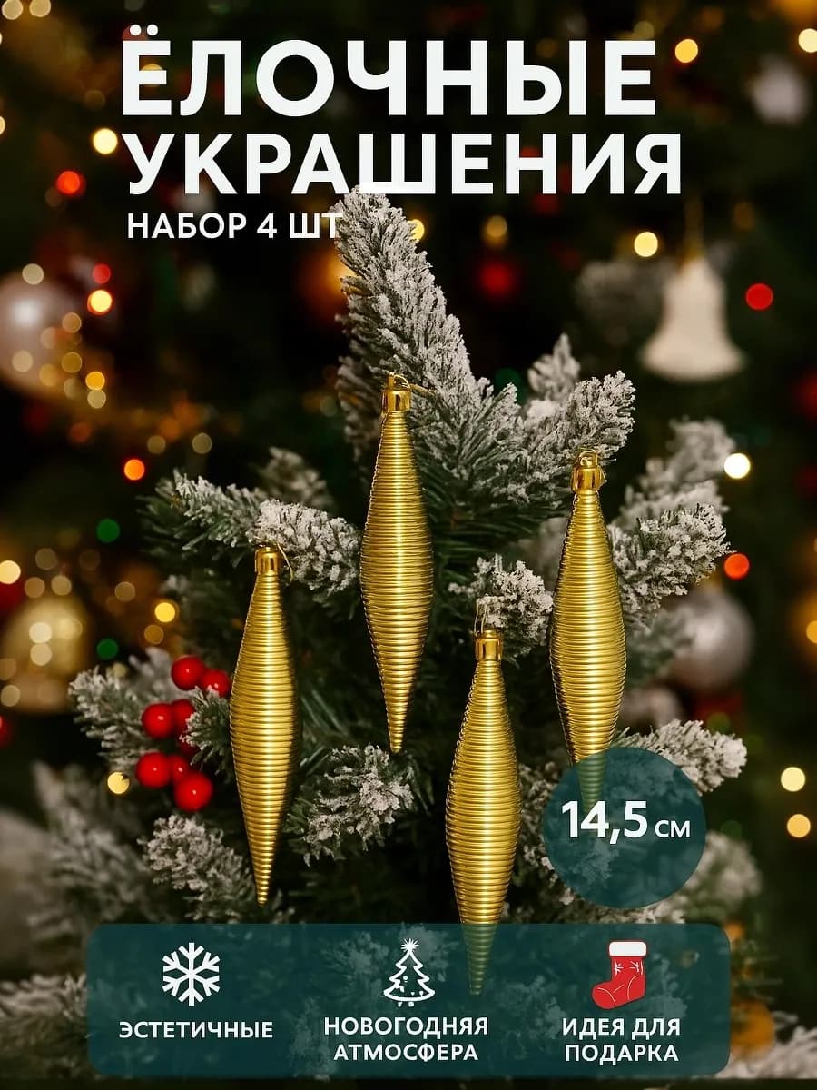 Новогодние украшения Морозец
