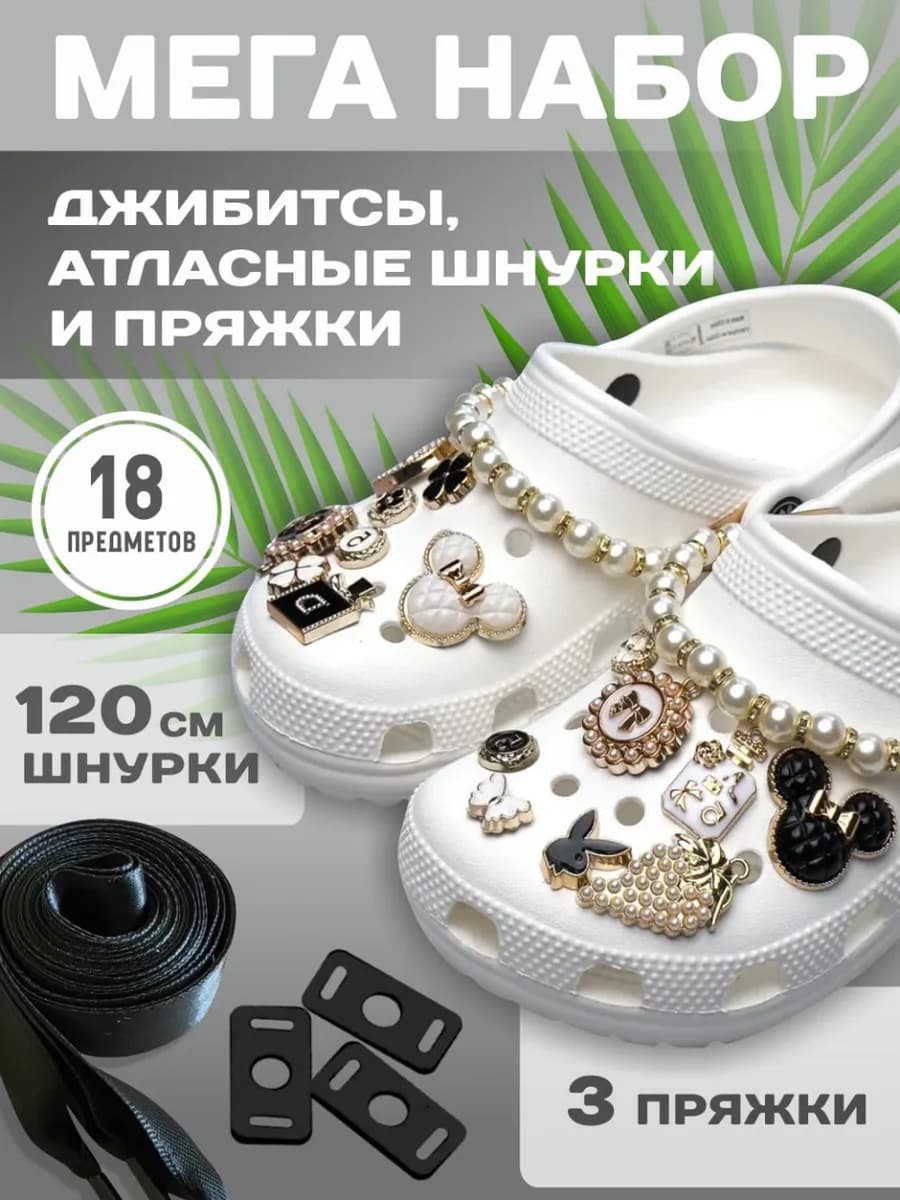 Джибитсы на crocs набор аниме 18 штук