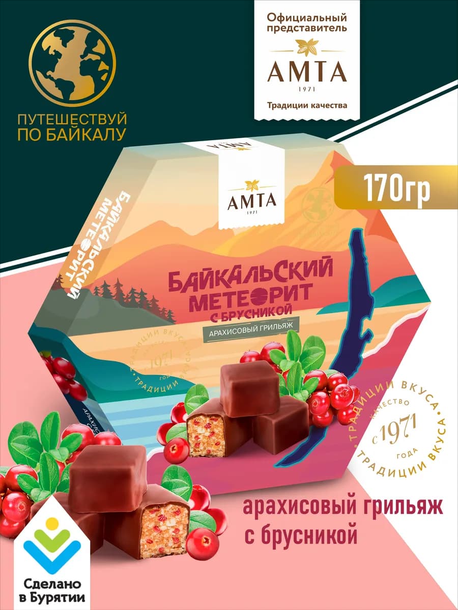 Конфеты грильяж с арахисом шоколадные с брусникой