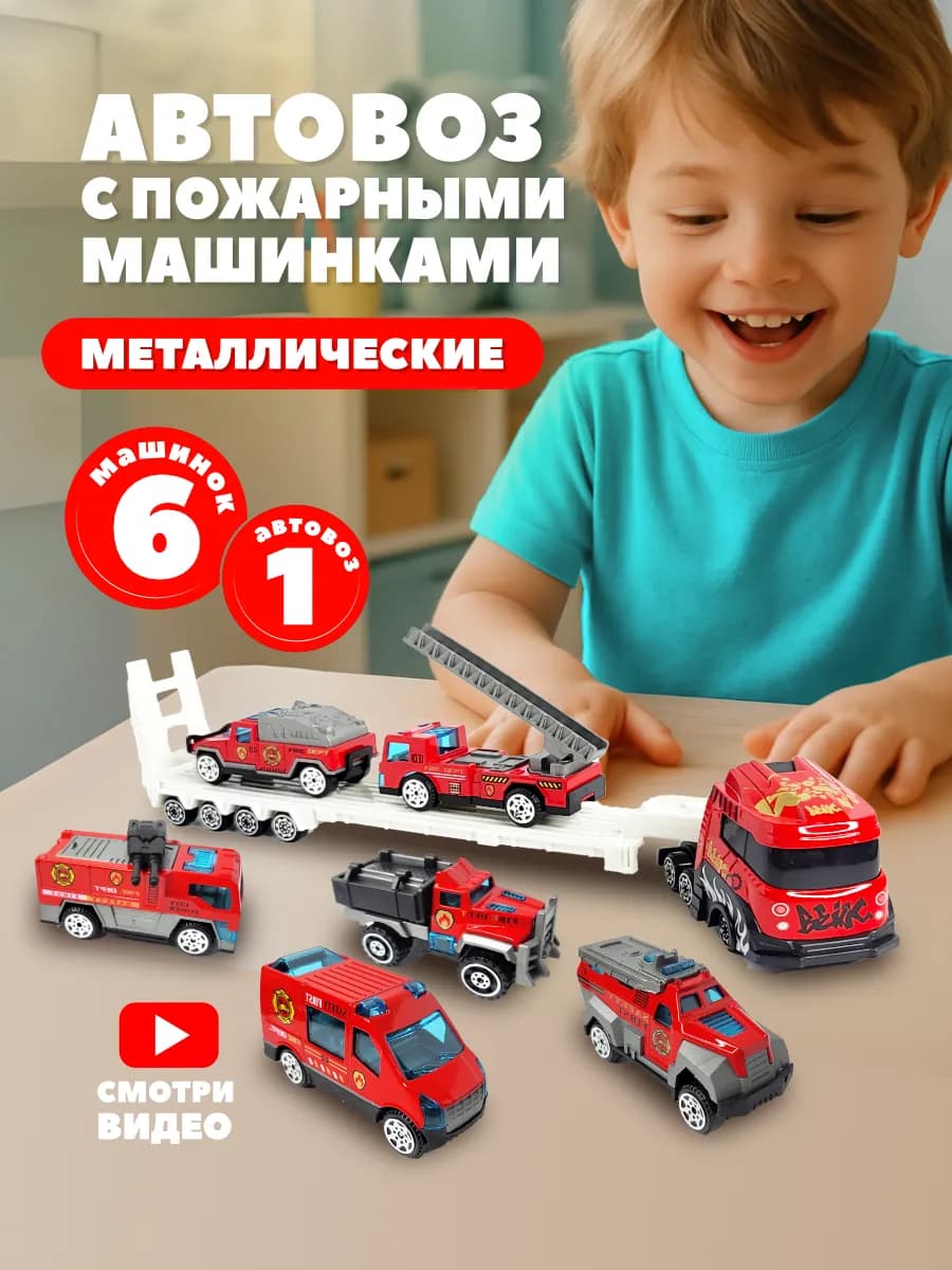 Набор металлических машинок 6 штук с автовозом