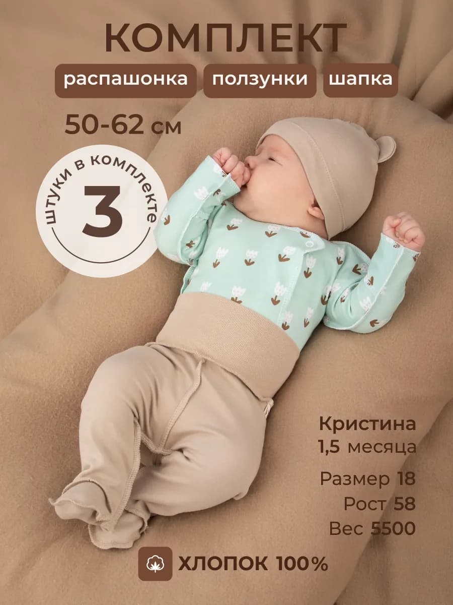 Комплект нательный для новорожденного 3 предмета