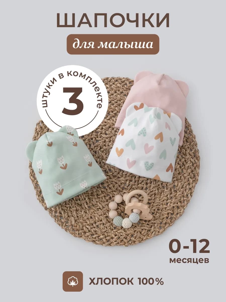 Шапка хлопковая тонкая для новорожденного малыша с ушками