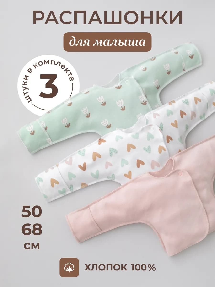 Распашонки для новорожденных 3 штуки