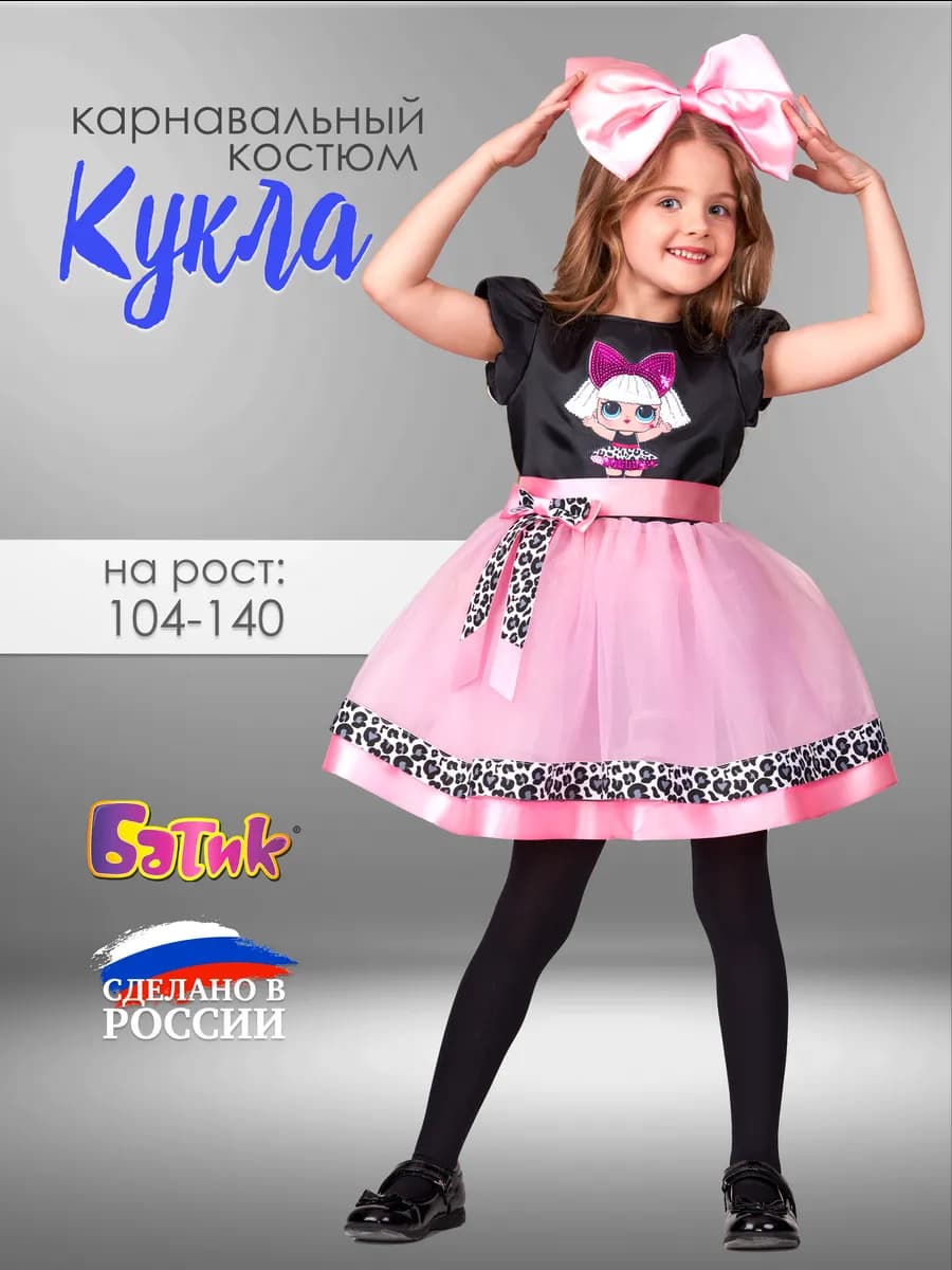 Новогодний костюм Кукла