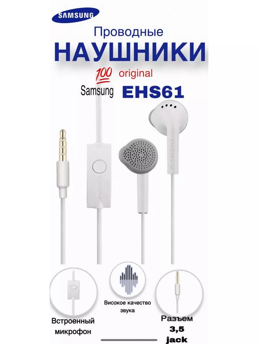 наушники проводные, наушники самсунг