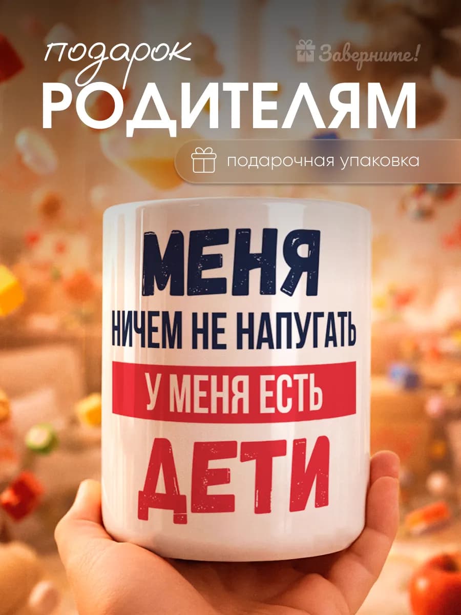 Кружка подарок маме и папе, родителям