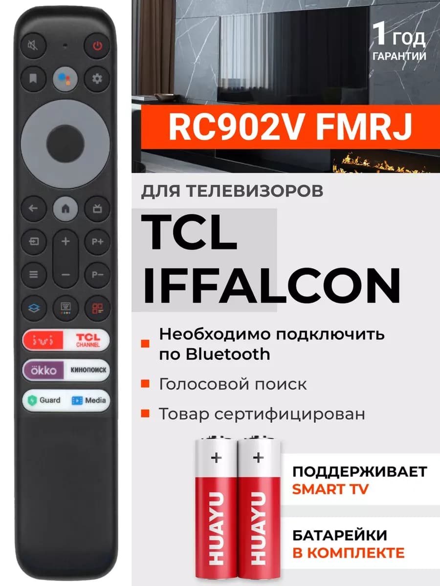HBT035 Пульт RC902V FMRJ для телевизоров TСL и iFFALCON
