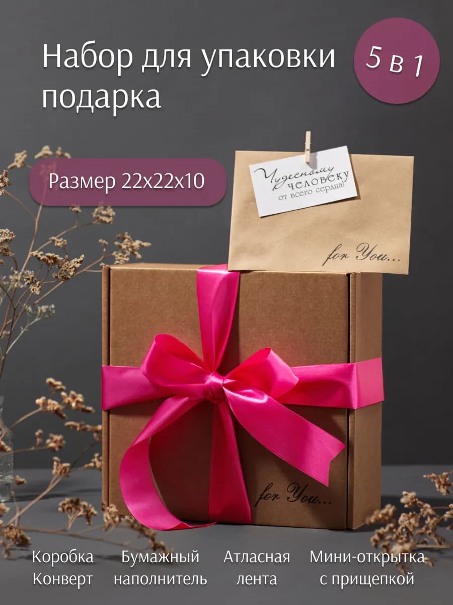 Подарочная коробка с наполнителем для подарка крафтовая