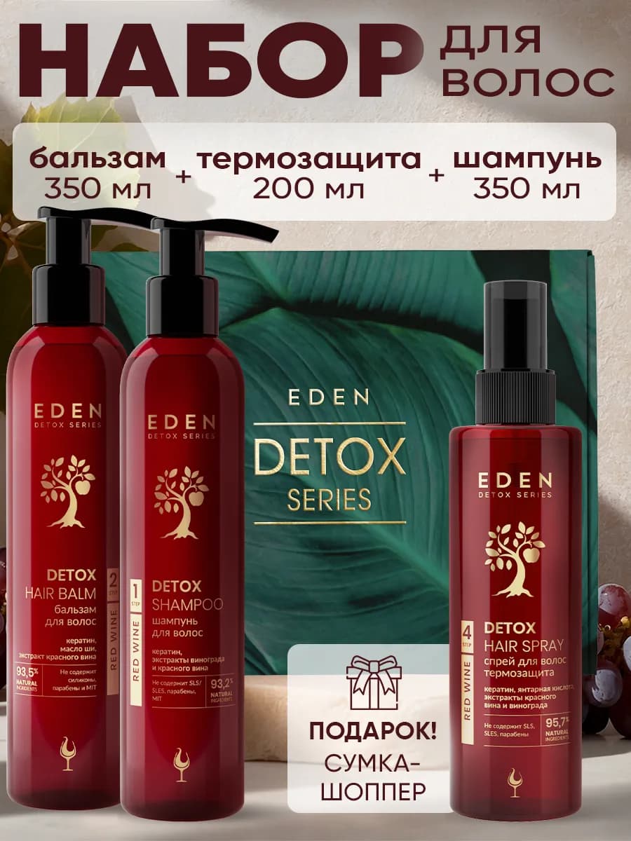 Набор подарочный женский шампунь, бальзам, спрей Red