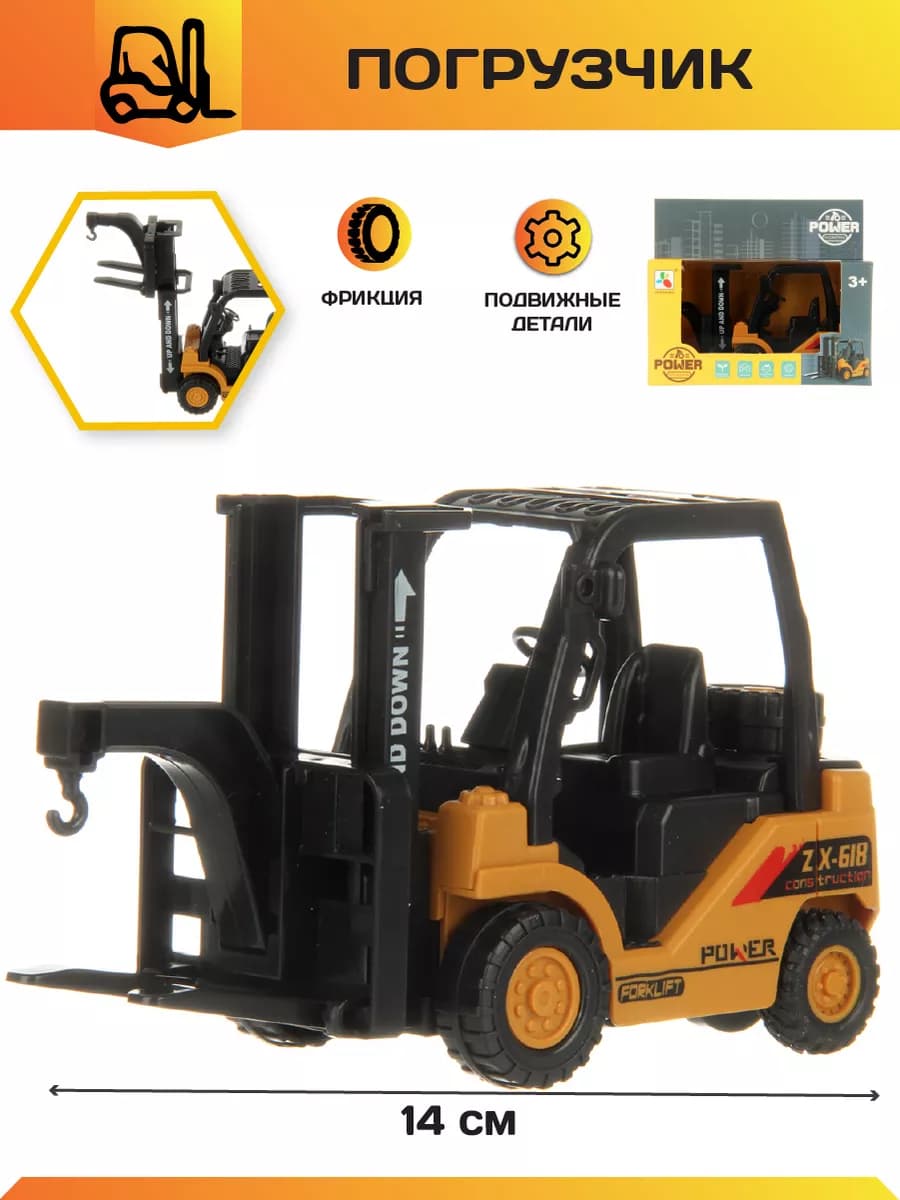 Погрузчик игрушка машинка спецтехника строительная техника