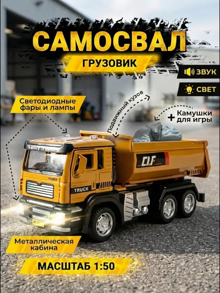 Машинка игрушка Самосвал