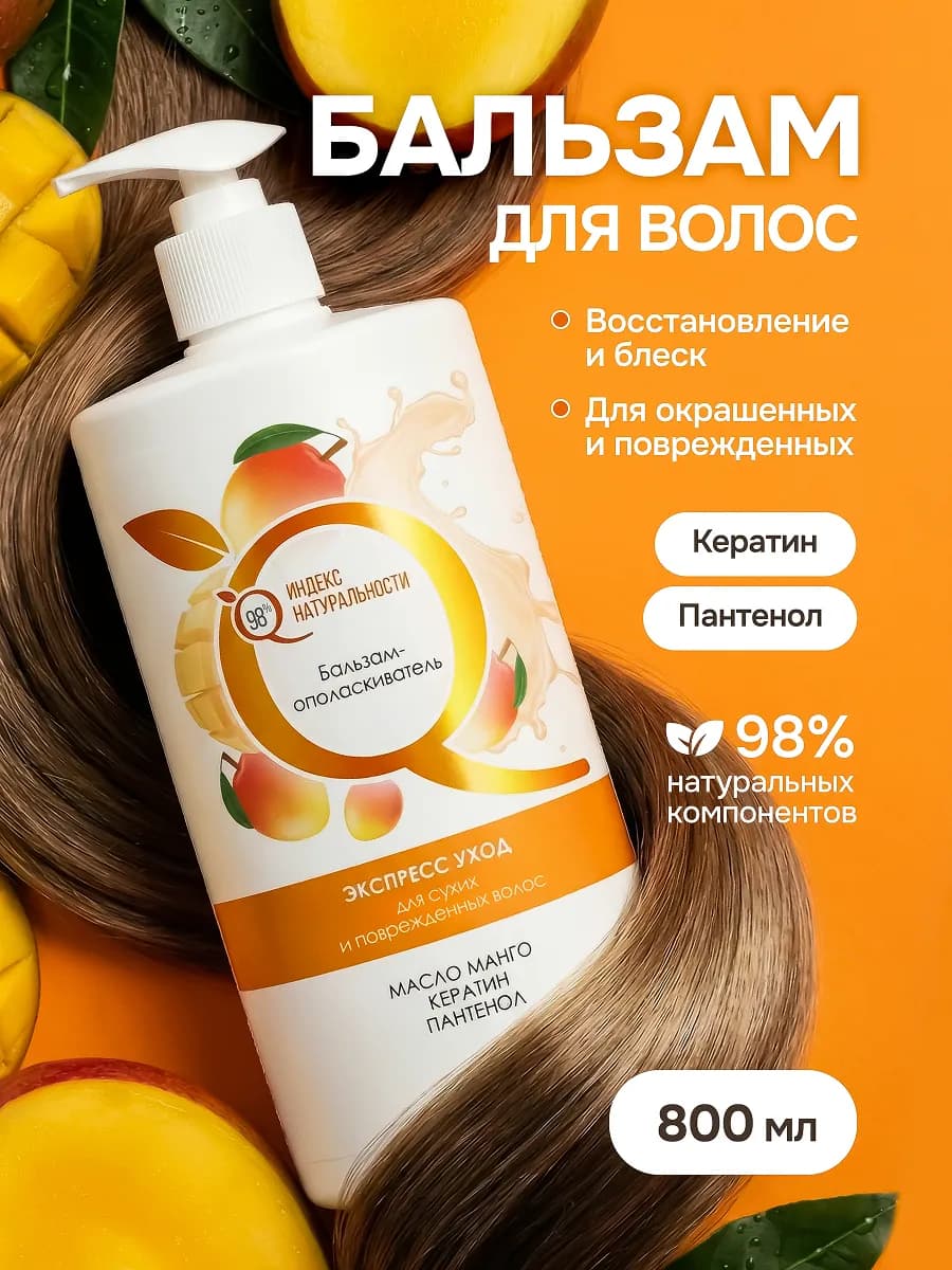 Бальзам кондиционер для волос увлажняющий