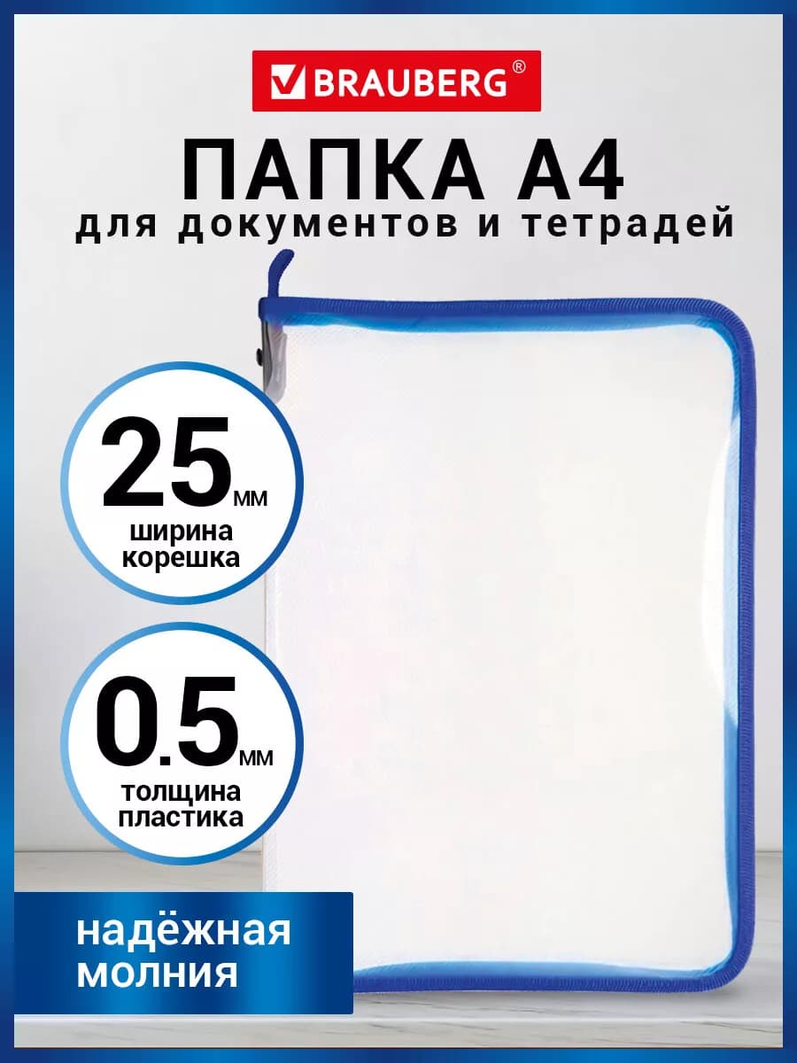Папка для документов, бумаг, тетрадей А4, школы канцелярская