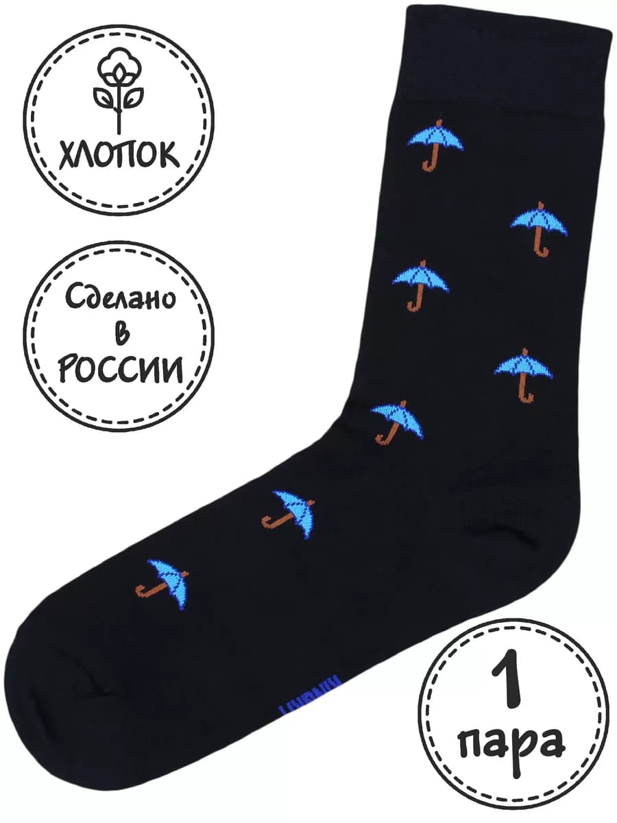 Высокие прикольные носки с принтом и рисунком зонт 1 пара