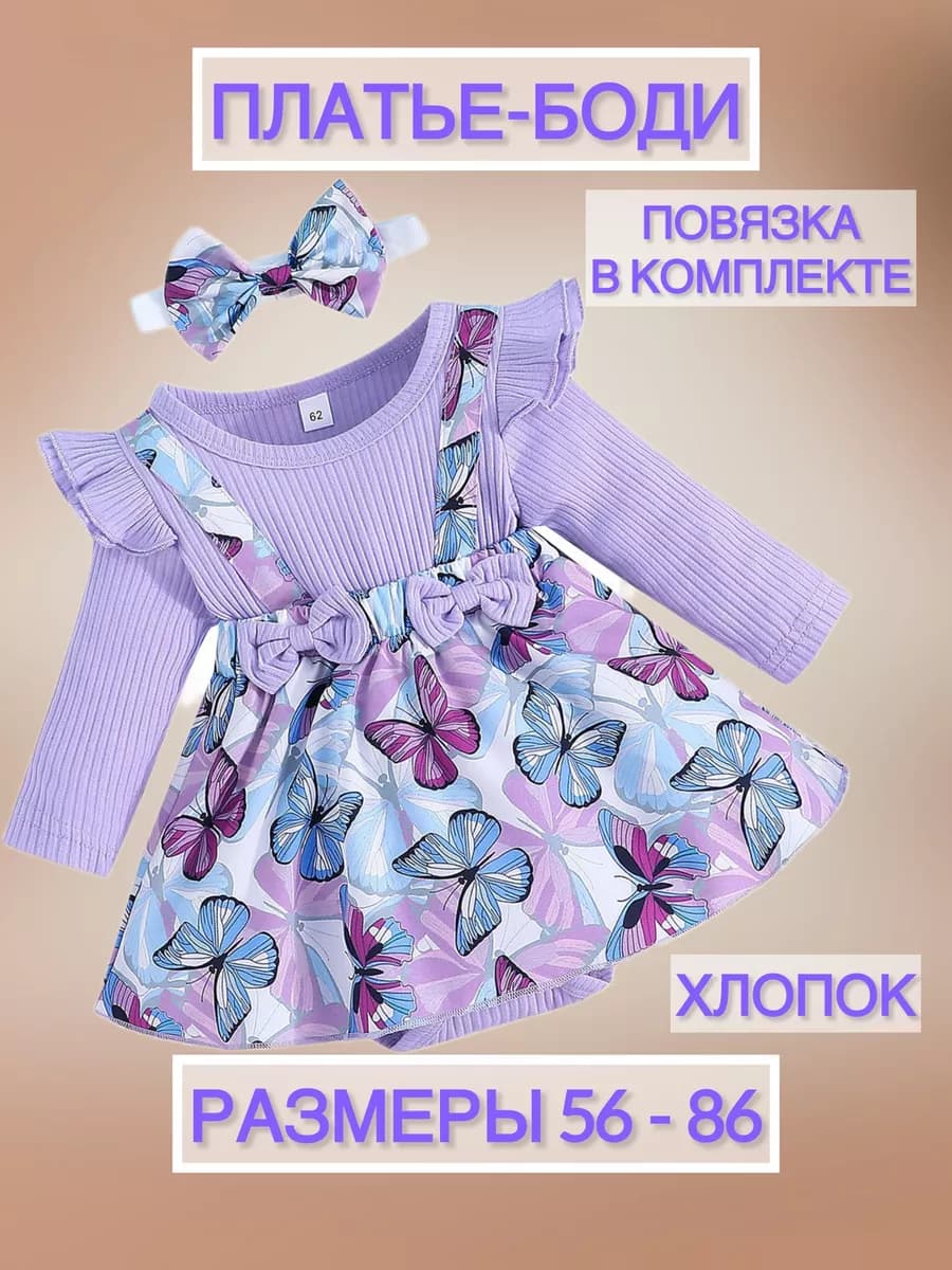 Платье боди нарядное для новорожденных и повязка