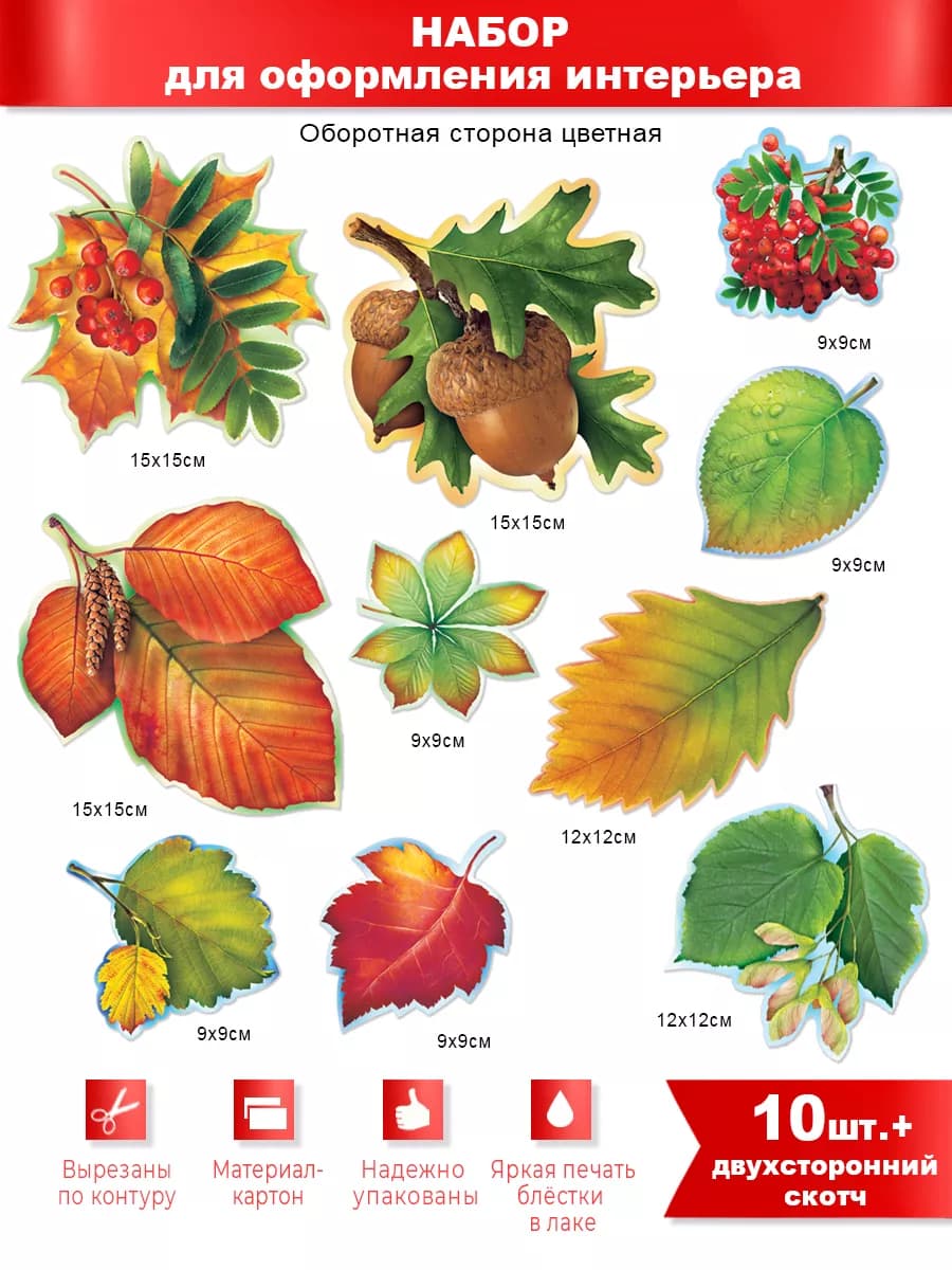 Осенний набор