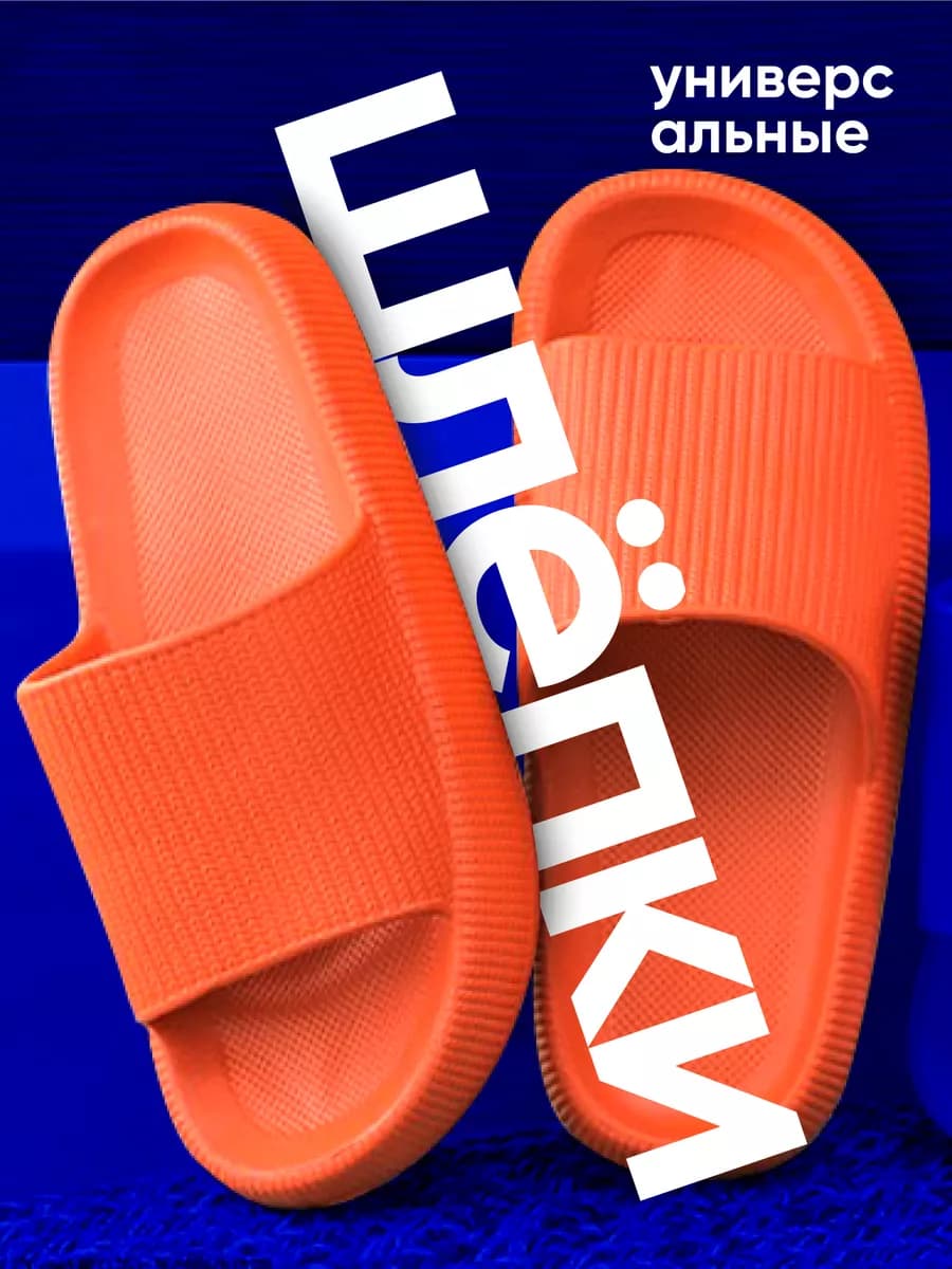 Шлепанцы тапочки резиновые универсальные