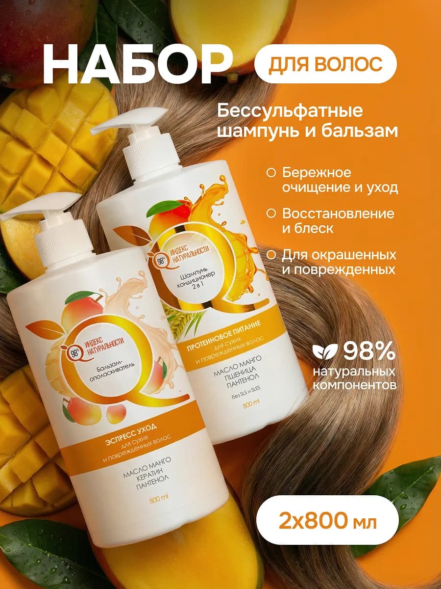 Набор шампунь и бальзам для волос женский бессульфатный