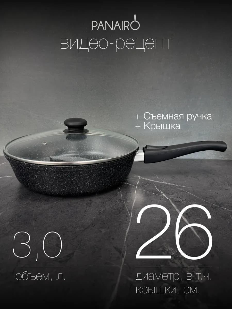 Сковорода 26 см литая с крышкой и съёмной ручкой - фото 1