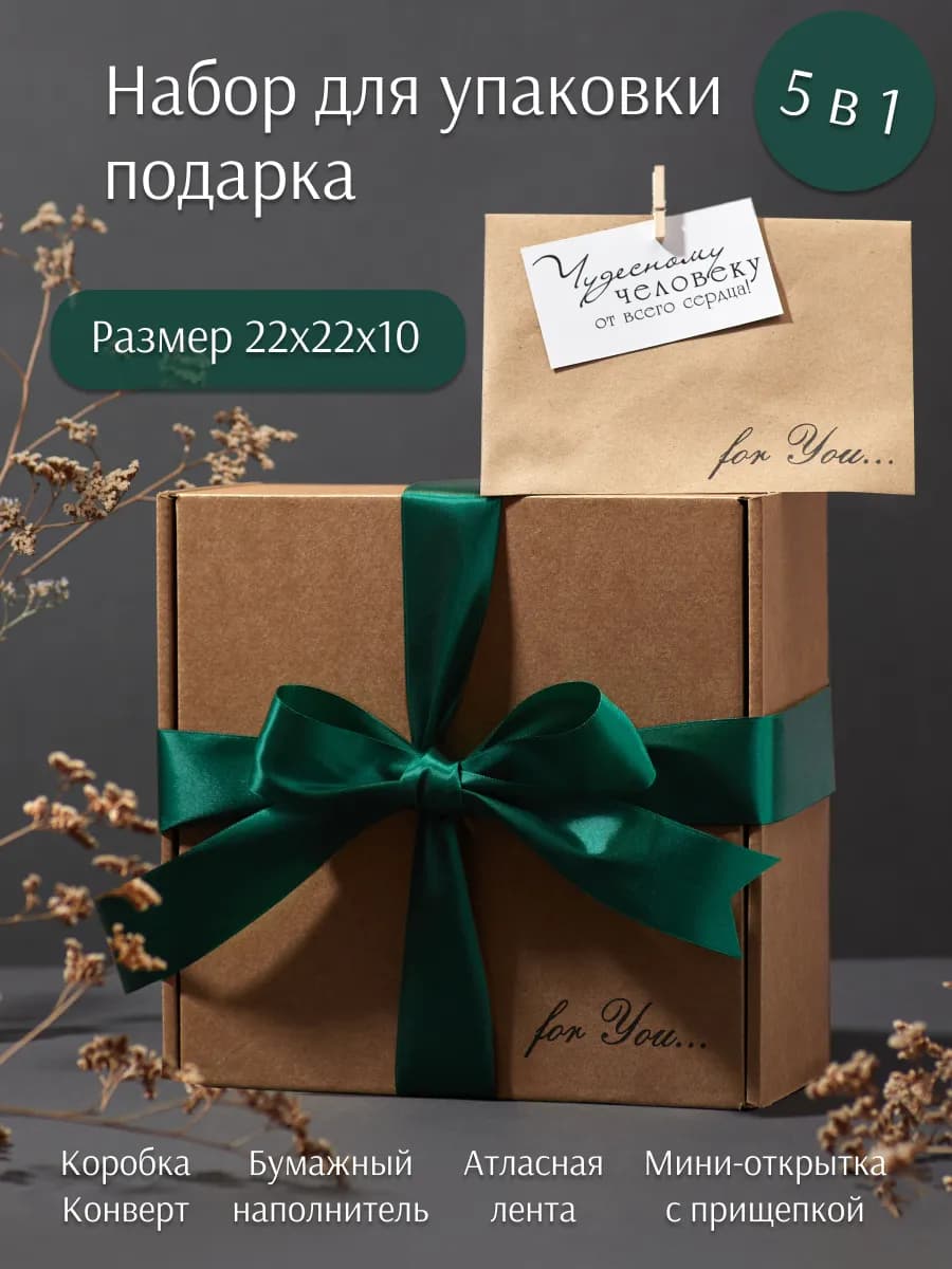 Подарочная коробка с наполнителем для подарка крафтовая