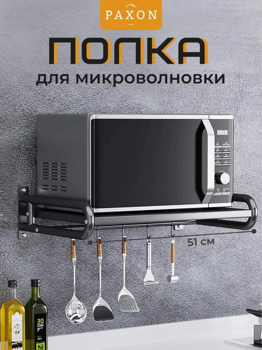 Полка для микроволновки на стену