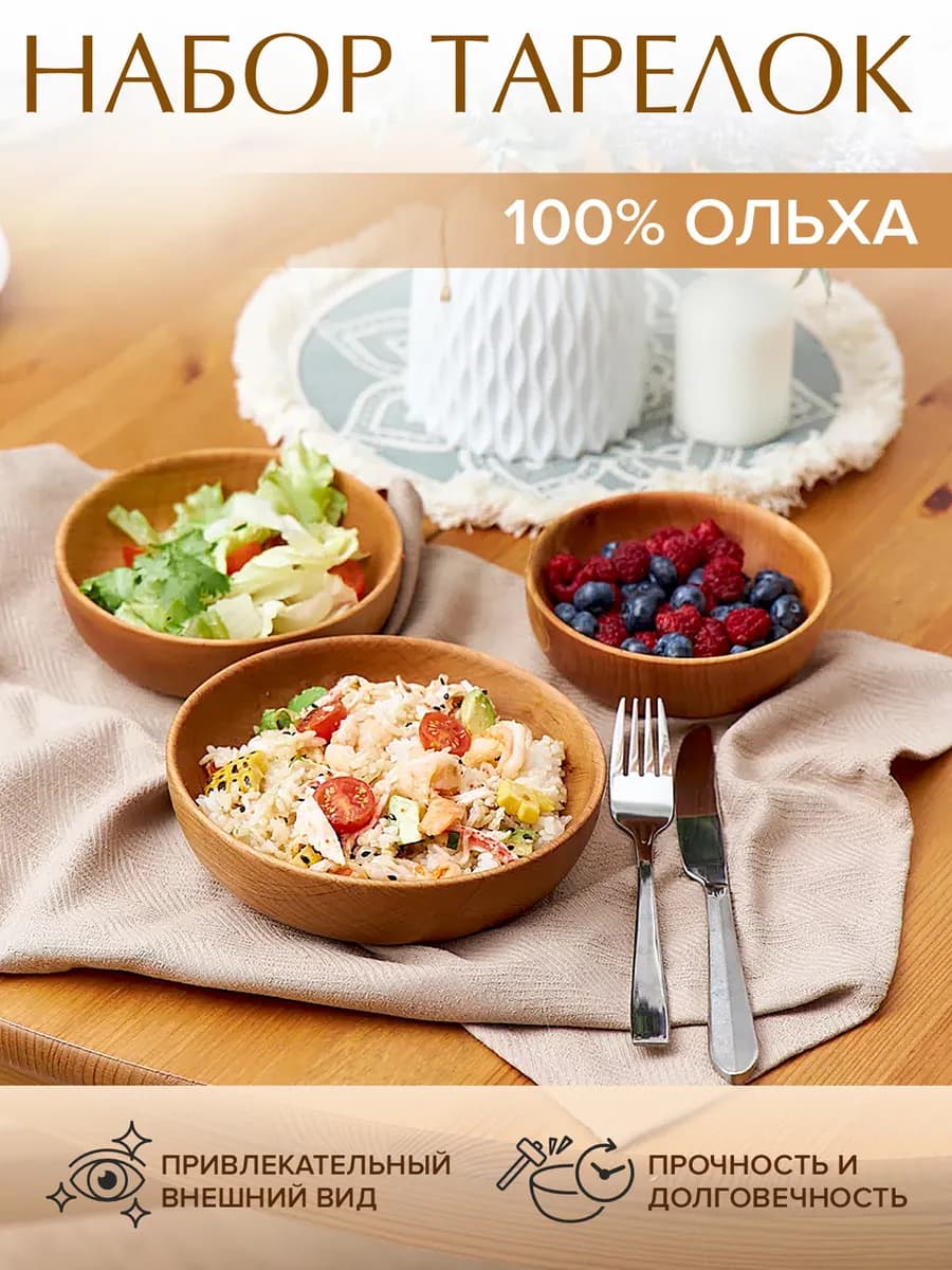 Набор деревянной посуды для сервировки