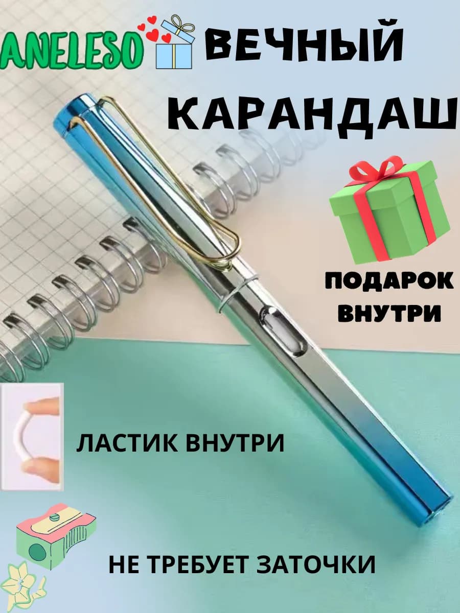 Карандаш простой вечный с ластиком