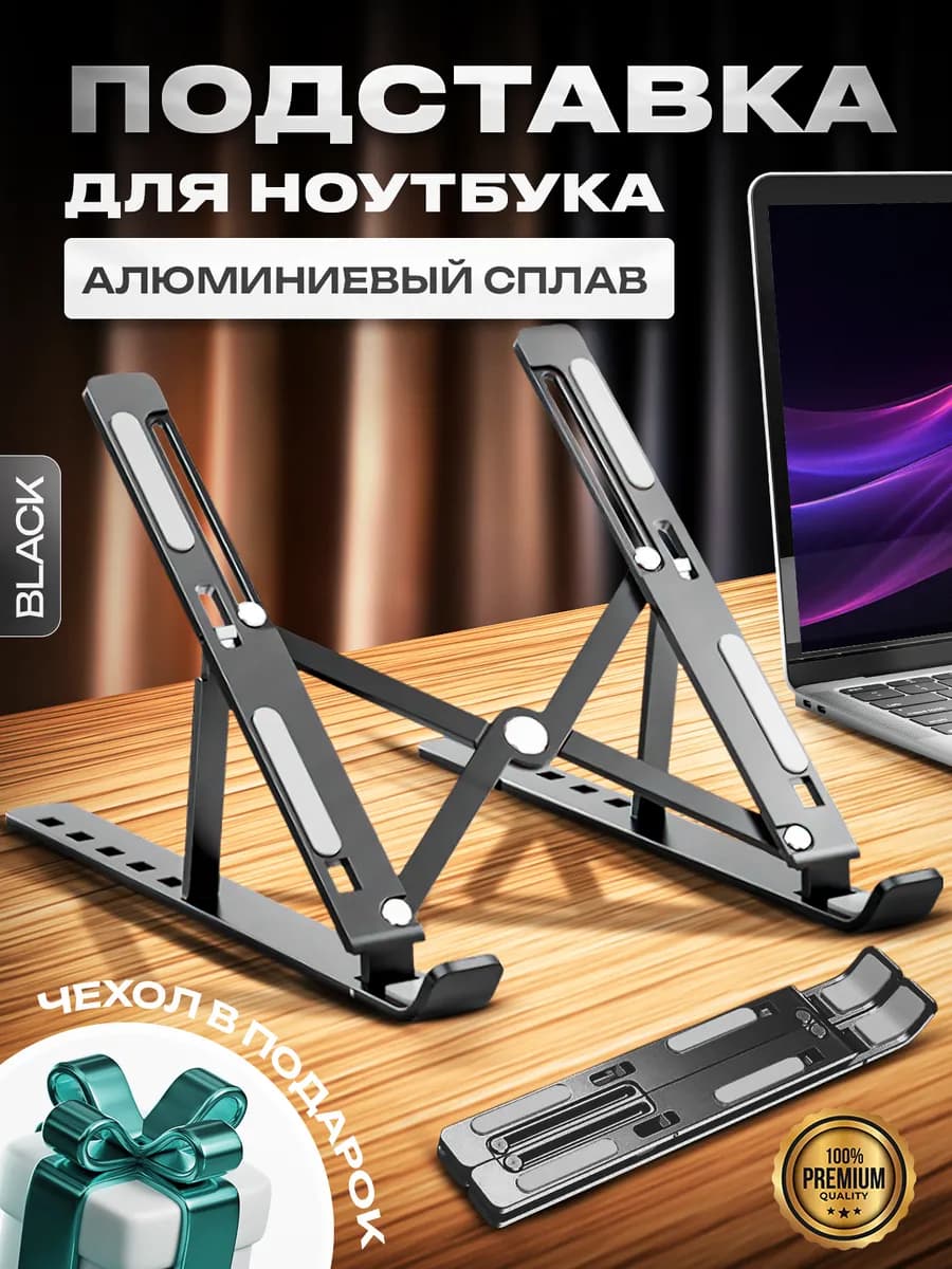 Подставка для ноутбука охлаждающая