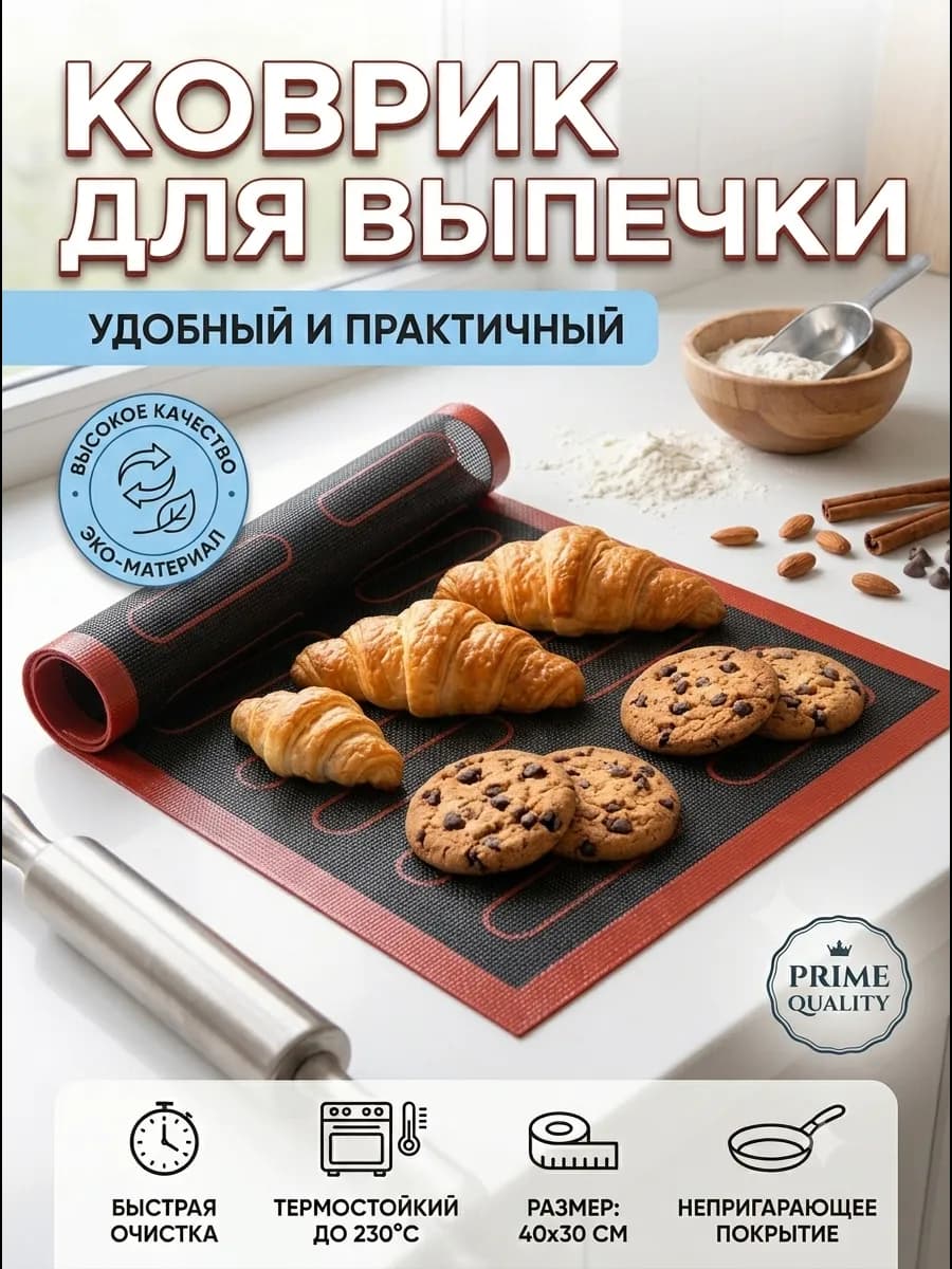 Силиконовый коврик для выпечки