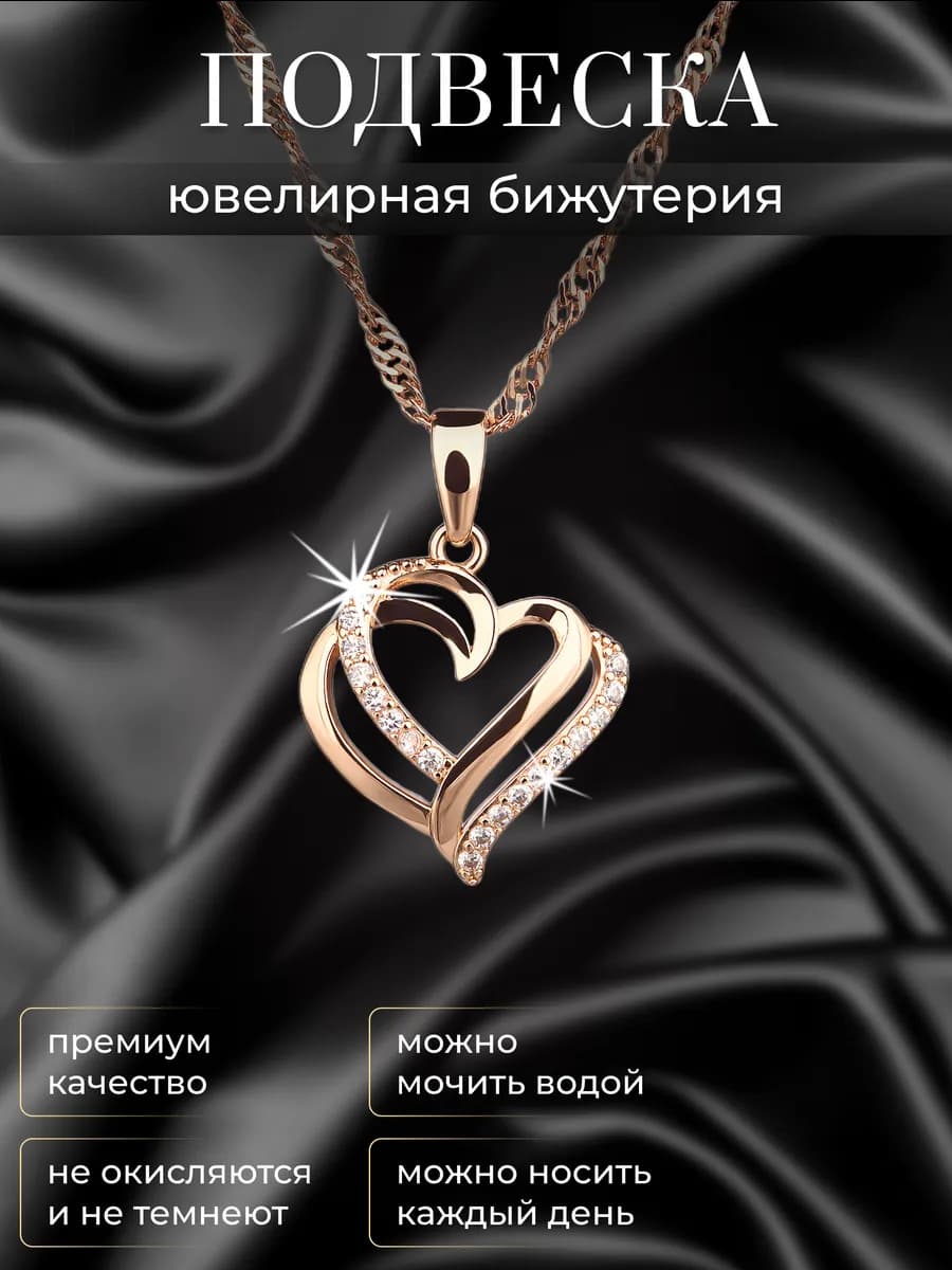 Подвеска сердце