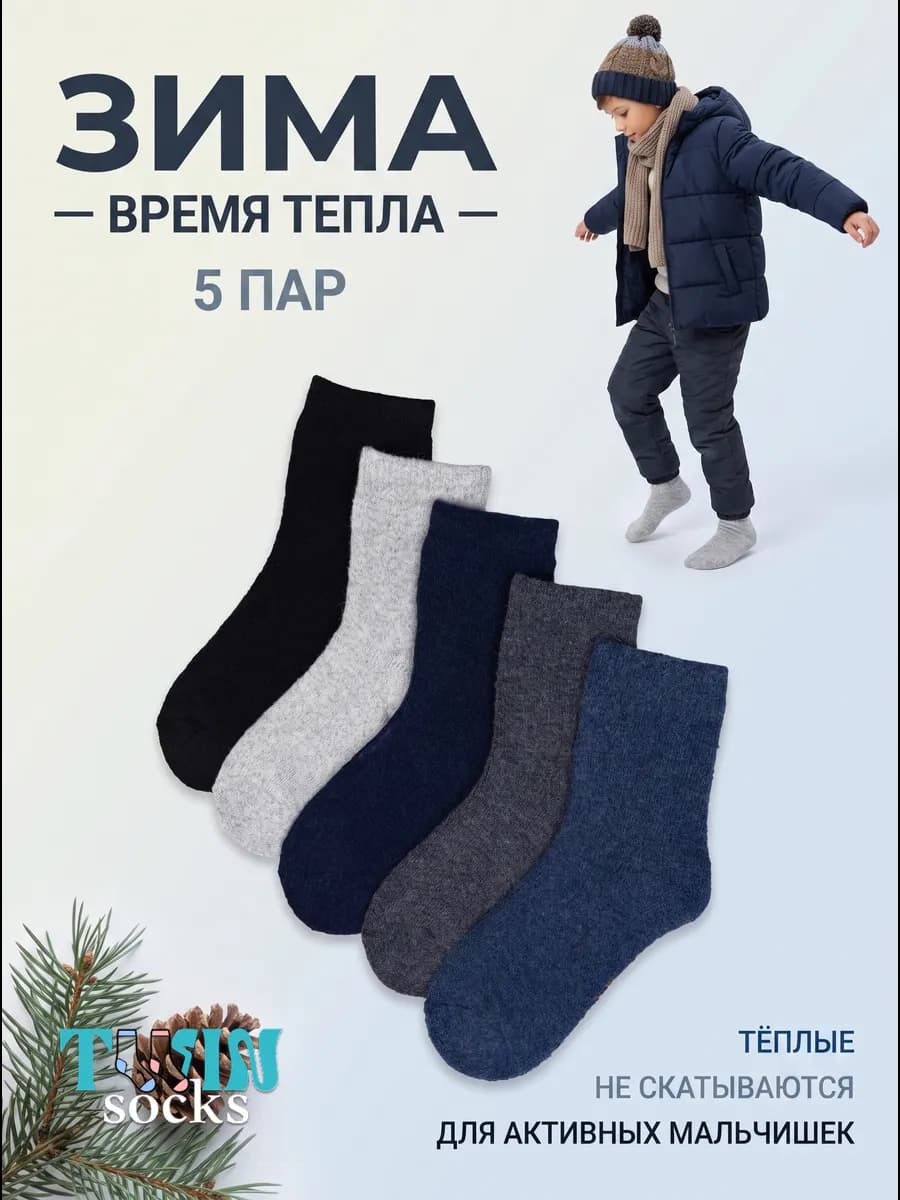 Теплые носки кашемировые набор