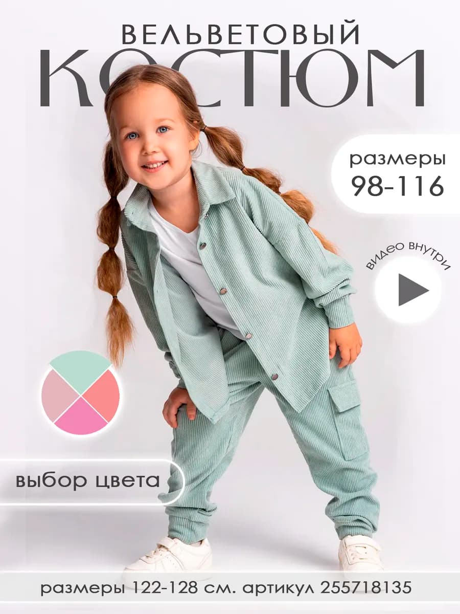 Костюм вельветовый детский оверсайз